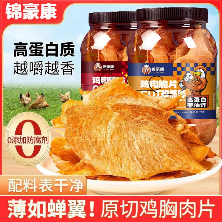 【配料表干净】高蛋白薄脆鸡胸肉片 健康小零食原切低温烘烤