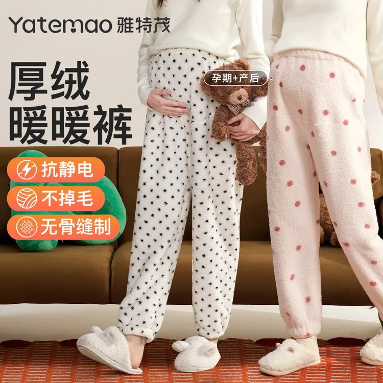 【加厚！孕妇暖暖裤】雅特茂托腹法兰绒睡裤保暖冬季孕期家居裤秋冬