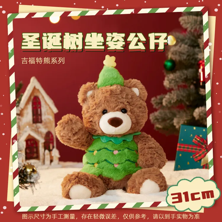 名创优品吉福特熊系列圣诞树坐姿公仔毛绒挂件玩偶元旦礼物送女友