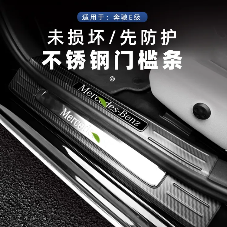 适用24-25款奔驰新E级门槛条E260E300L改装车门迎宾踏板门槛防护