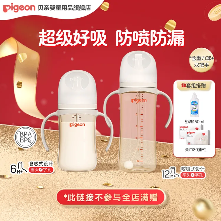 【断奶奶瓶套组】贝亲自然离乳宽口径PPSU重力球双把手吸管奶瓶zb