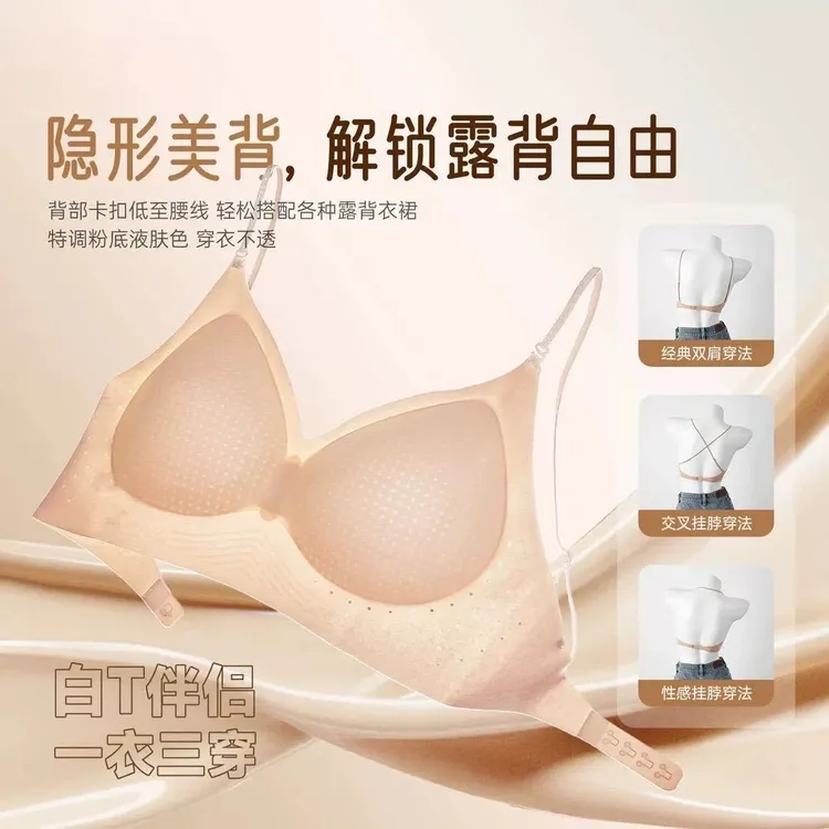 隐形粉底液闪光肩带内衣女大U美背性感露背冰皮凉感固定杯文胸罩