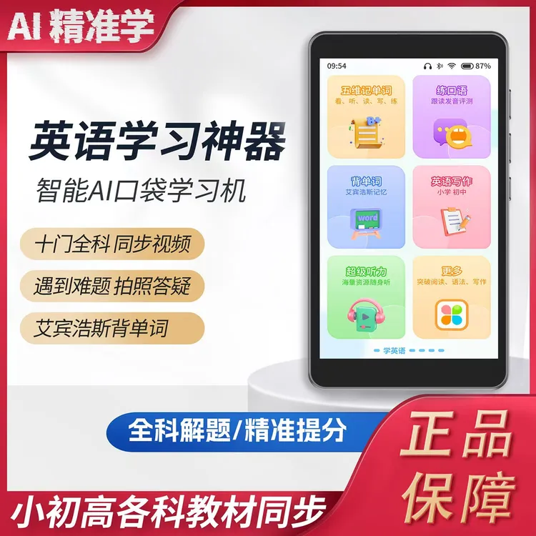 九指猫学习机全科教材同步名师精讲数学讲题英语复读机听力宝翻译商品图