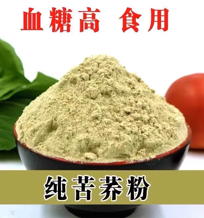 云南高山100%纯苦荞粉 粗粮杂粮糖糖高高主食代餐