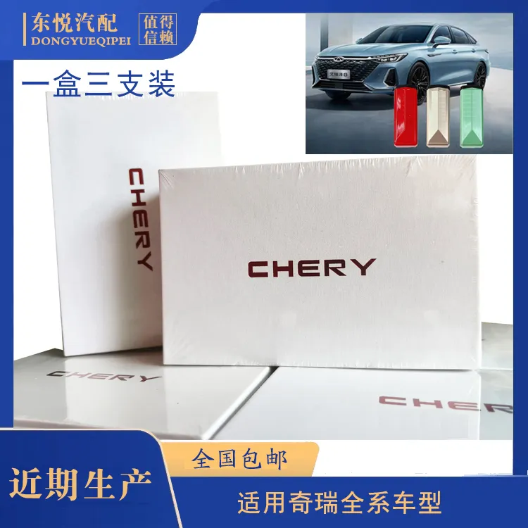 正品奇瑞原厂香氛弹（一盒三支装）奇瑞全系车型可使用