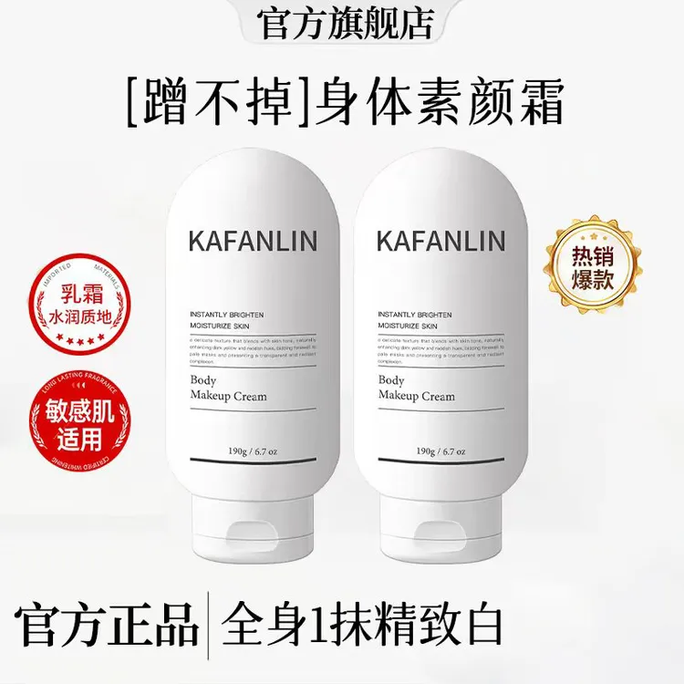 [防蹭升级版3.0]英国身体素颜霜熊果苷保湿身体乳清爽自然不油腻