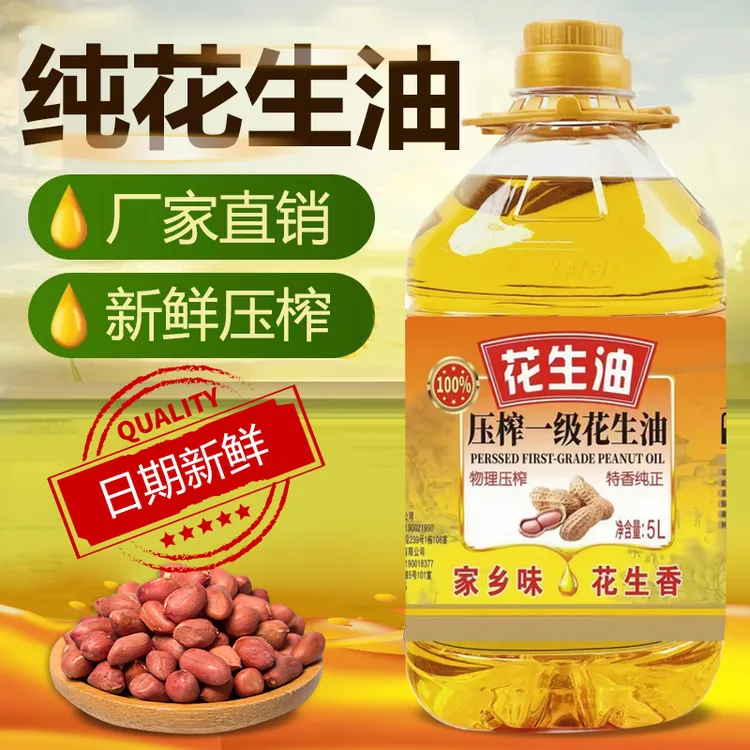 花生油不油腻一级压榨纯正食用油炒菜5升大桶装家用食品油植物油