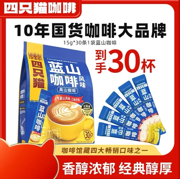 【四只猫】 云南高山三合一蓝山风味速溶咖啡源头工厂直发