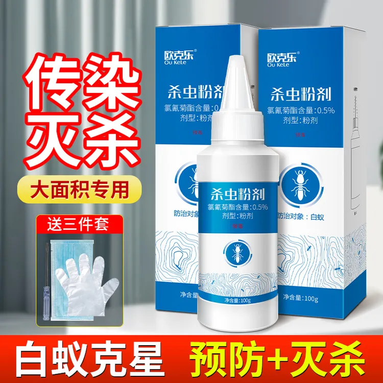 欧克乐白蚁专用药灭白蚁家用灭小飞蚁白蚁防治专用除白蚁室内传染