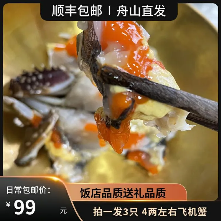 送礼品质飞机蟹 小规格红膏呛蟹活蟹腌制顺丰包邮