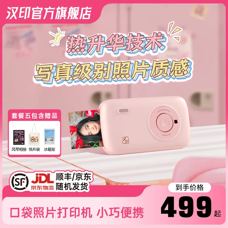 【国庆出游】汉印CP2100超清照片打印机七夕节日礼物相机送女友