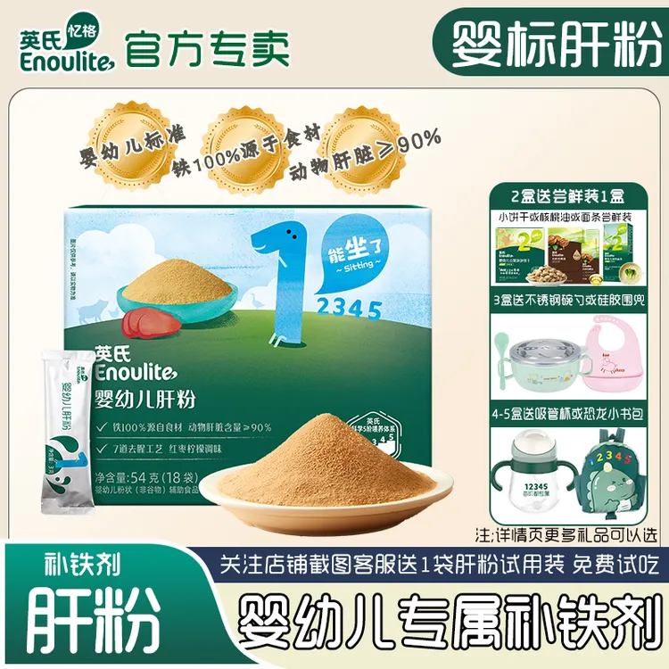 英氏婴幼儿猪肝粉宝宝食用辅食鸡肝高铁宝宝辅食拌饭料调味粉鹅肝