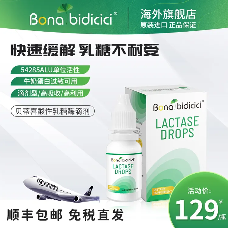 贝蒂喜乳糖酶 乳糖不耐 婴幼儿 奶粉 母乳 新西兰原装进口14ml 