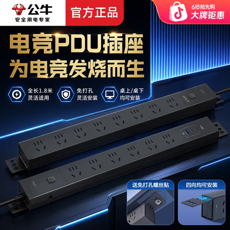 公牛电竞插排多功能家用插座电脑专用桌面多孔pdu机房排插板带线商品图