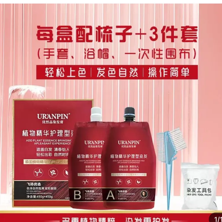 官方正品植物护理染发膏900g大容量