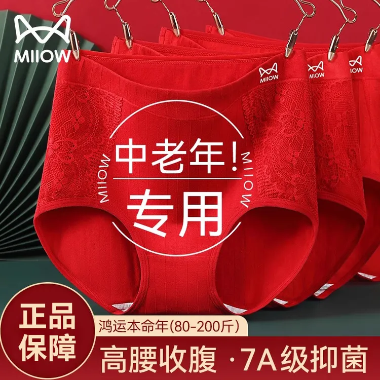 猫人女士内裤纯棉抗菌大红色中老年妈妈本命年大码高腰收腹三角裤