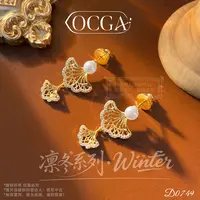 D0749法【杏运飞飞】OCGA 欧斯伽斯耳钉