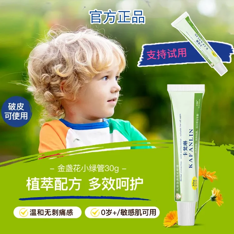 【小金盾✅金盏花小绿管】儿童成人户外可用蚊虫叮咬消肿驱蚊止痒膏