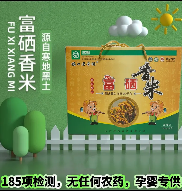 东北富硒新大米香米10斤礼盒装绿色食品宝宝辅食母婴专供孕妇营养