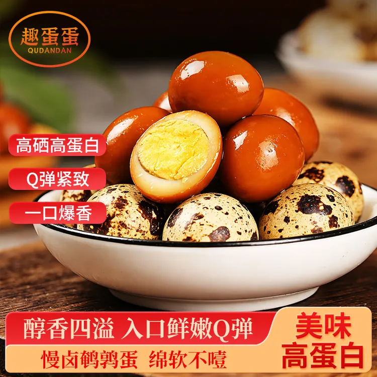 趣蛋蛋鹌鹑蛋盐焗卤蛋小包装香卤味香辣味小零食网红休闲食品小吃