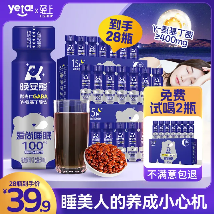 【两瓶免费试喝】轻上晚安饮助失每瓶添加y-氨基丁酸睡前植物饮料眠