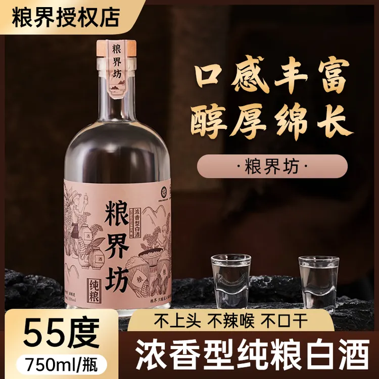 粮界坊55度750ml*1瓶纯粮食酿造浓香型白酒10度750