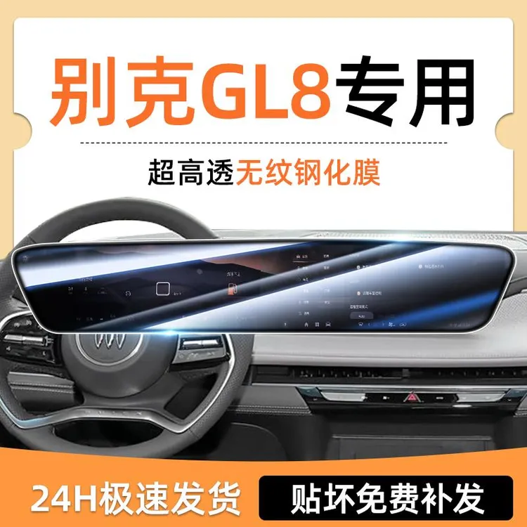 适用于25款别克CL8屏幕钢化膜汽车中控导航贴膜ES改装用品GL8陆尊