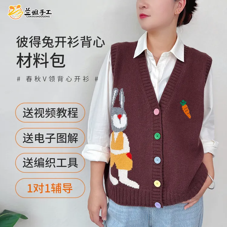 【彼得兔】非成品成人100%纯羊毛手工编织材料包含毛线图解教程