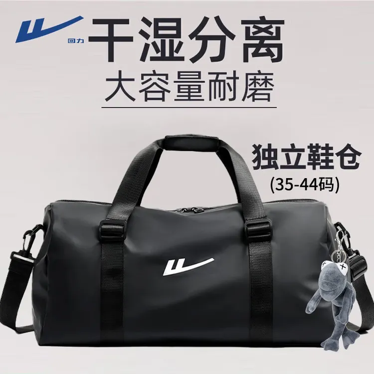 回力出差旅行包干湿分离大容量行李包男多功能运动健身手提斜挎包