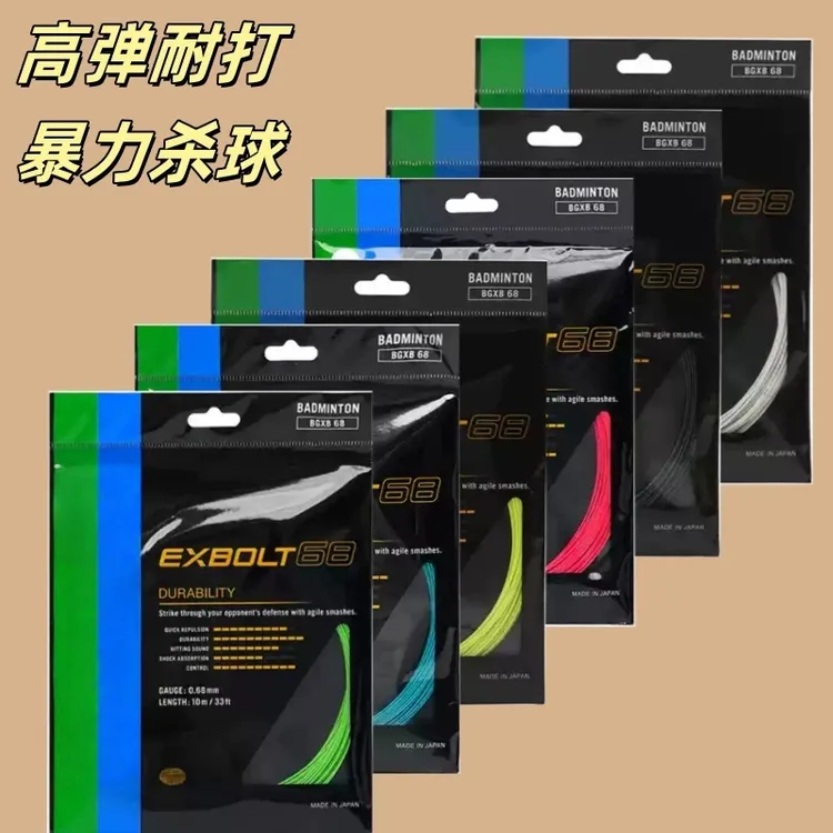 羽毛球拍线耐打高磅BG80/BG95/BG66U/65TI体育馆训练专用羽线26磅商品图