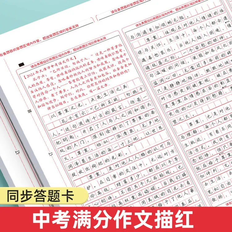 中考语文满分作文描红练字帖初中生临摹英语答题卡作文描红纸