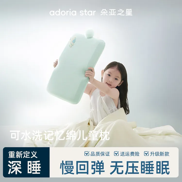【可水洗记忆棉儿童枕】A类母婴级面料护颈脊儿童枕头婴儿小学枕头