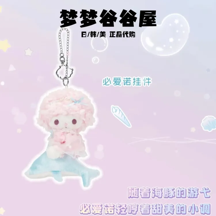 正品三丽鸥】月光海豚HelloKitty美乐蒂库洛米必爱诺玉桂狗挂件