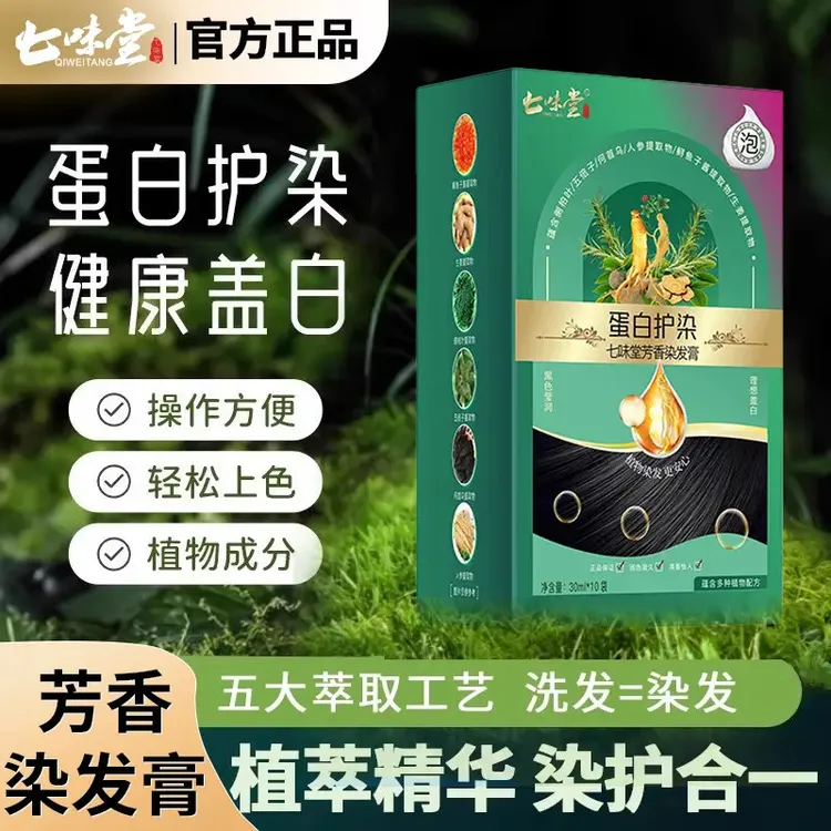 植物萃取蛋白护染膏健康盖白草本温和养发护理便携在家遮盖白发