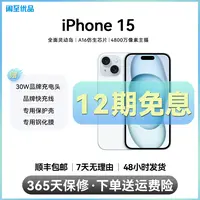 99新 Apple/苹果 【12期补贴】苹果 iPhone 15 国行正品 双卡双待5G