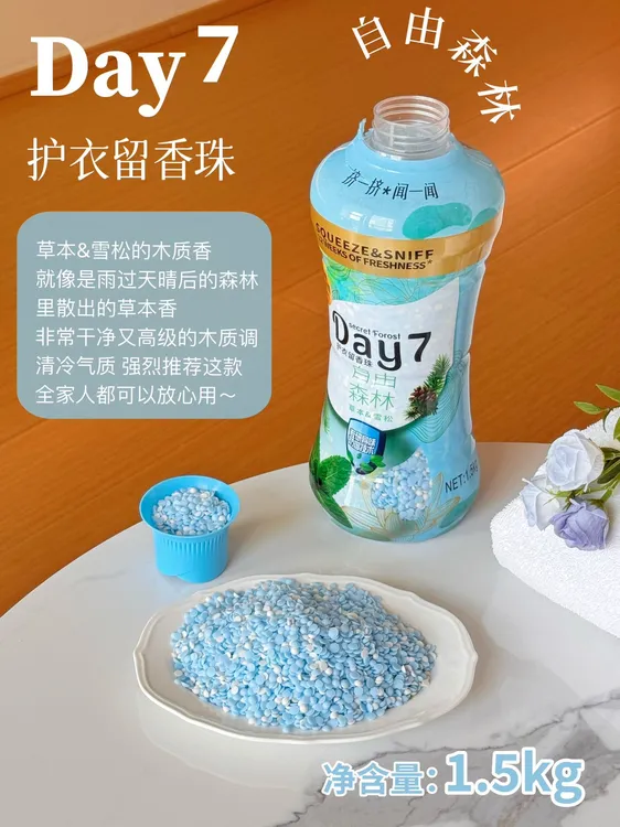 【持久留香】当妮同款香味留香珠1.5KG全家适用柔顺衣物抗菌防静电