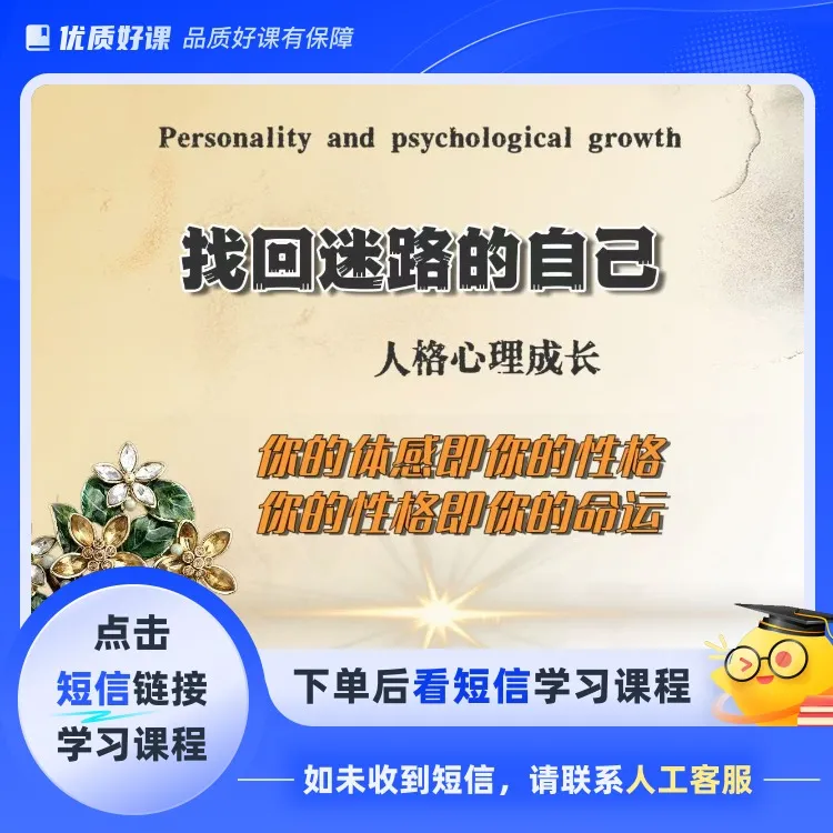 找回迷路的自己(点击短信链接学习课程)