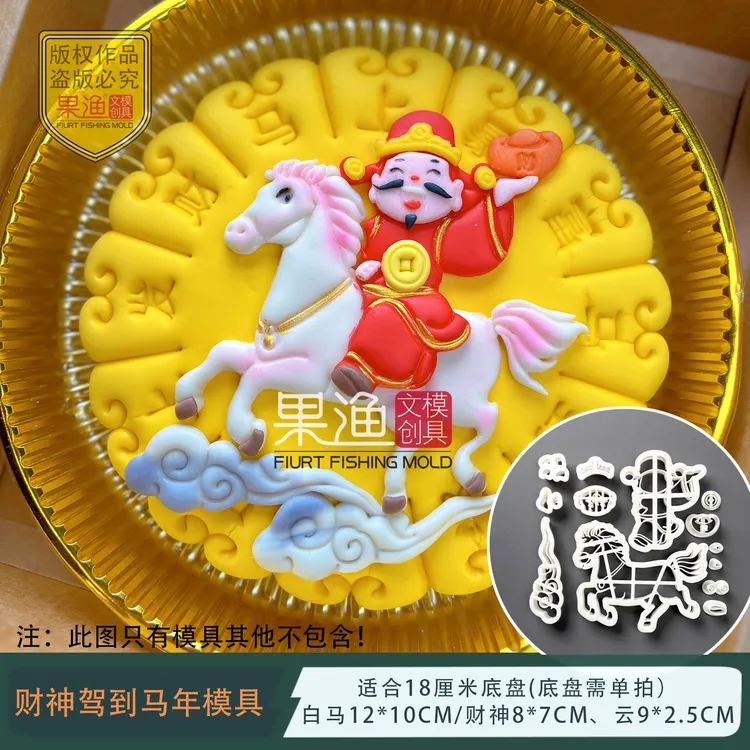 马年新年馒头模具财神驾到祥云白马元宝铜钱花式面食模具diy制作