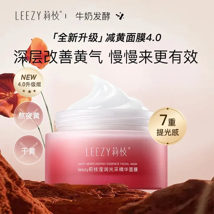 莉枝面膜涂抹式精华面膜补水保湿熬夜急救滋润提亮肤色抗氧化面霜