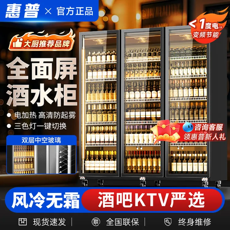 惠普网红酒水柜展示柜商用啤酒柜饮料柜超市冷藏冰柜三门酒吧冰箱商品图