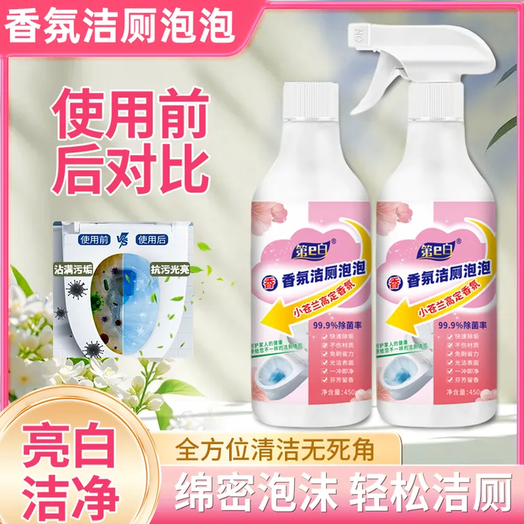 【洁净大师】第e白香氛洁厕泡泡多功能清洁天然除味去垢亮白卫生间
