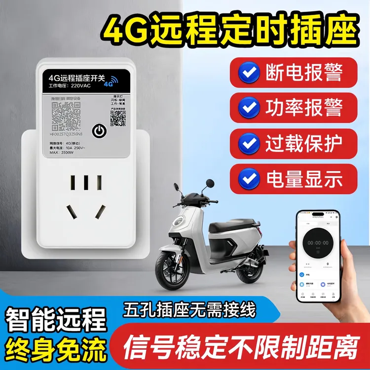 4G远程遥控开关手机智能插座电源开关无线定时插头220V电量计度器