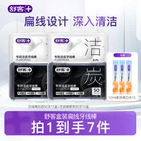 【舒客】牙线棒50支*4盒+12ml漱口水*3条