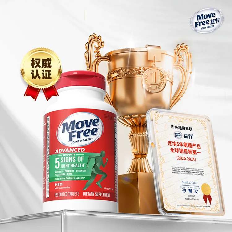【粉丝专享】Move Free益节 绿瓶 氨糖软骨素维骨力 120粒/瓶GC