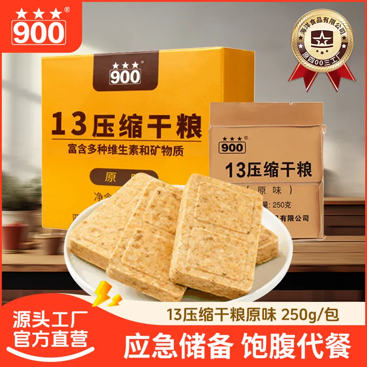 【官方旗舰店】散装13压缩饼干经典原味饼干应急储备代餐饱腹充饥
