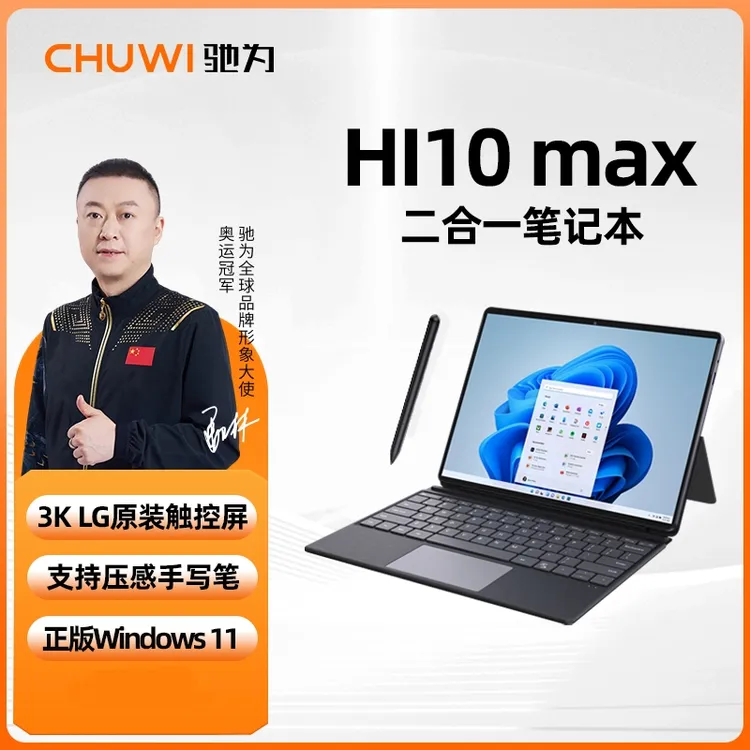 驰为CHUWI (Hi10 Max)12代处理器3K触控windows平板笔记本二合一
