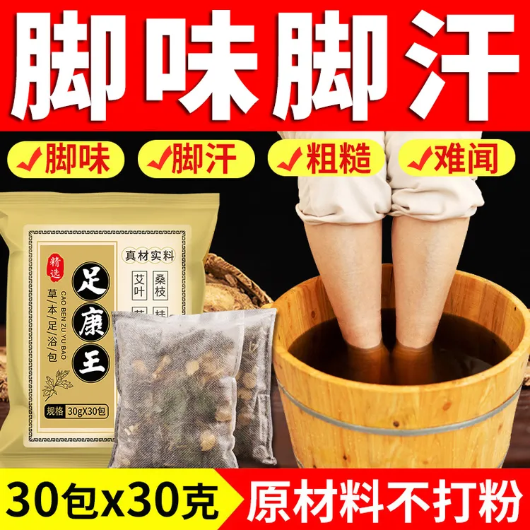脚味脚汗泡脚药包防脚酸臭正宗艾草艾叶草本足浴包男女家用泡脚包