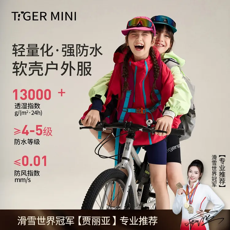 【强防水强透汗】软壳外套户外服春秋女童露营冲锋登山服儿童男童衣
