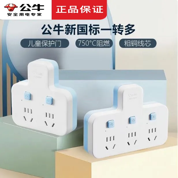 【公牛正品】一转多转换插头办公便携小型多功能插座排家用电器专用