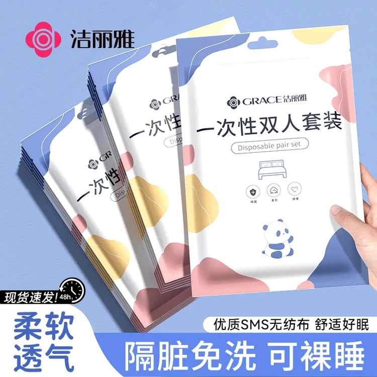 洁丽雅一次性床单被罩枕套四件套旅行酒店加厚隔脏床上用品便携装